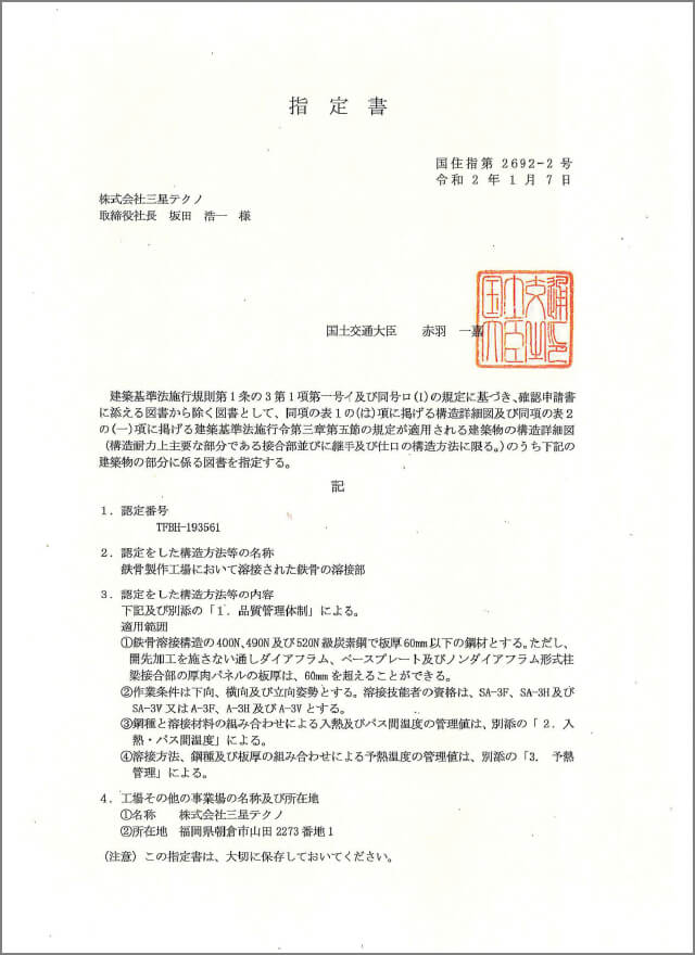 指定書