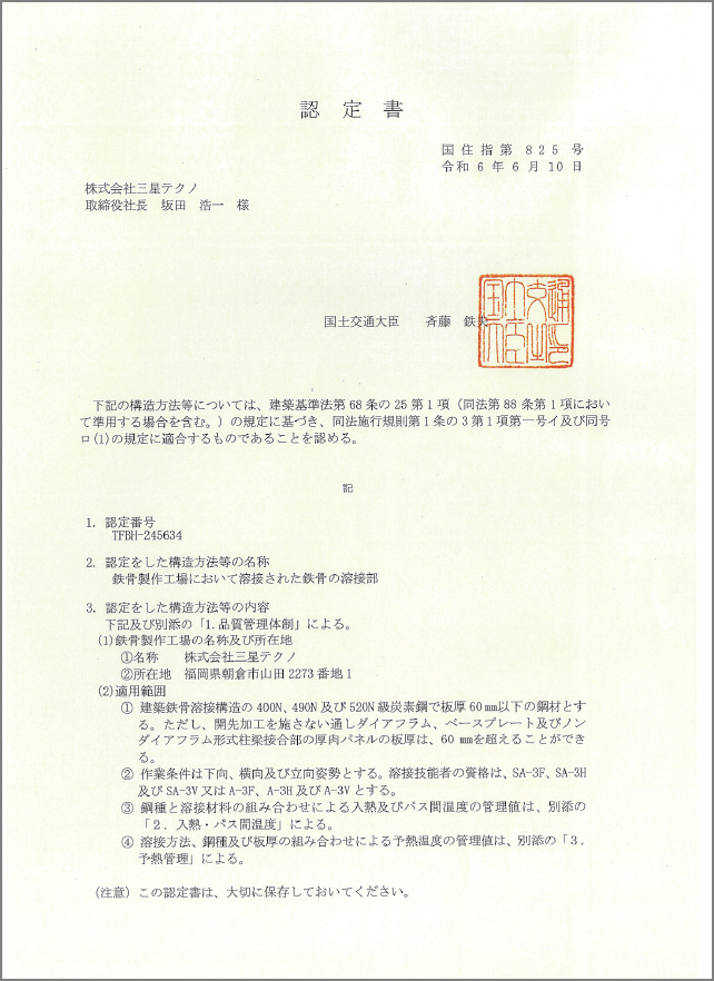 認定書