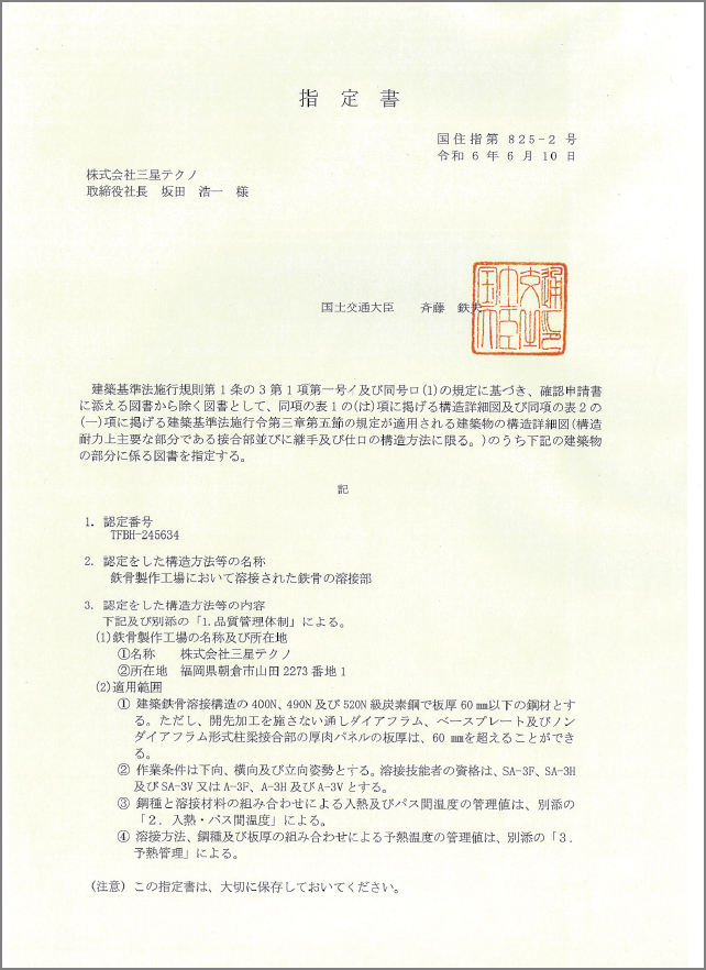指定書